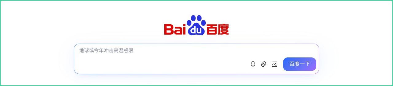 Hero section of baidu.com