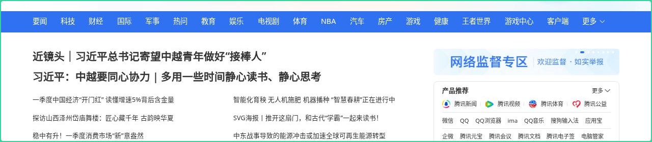 Hero section of qq.com