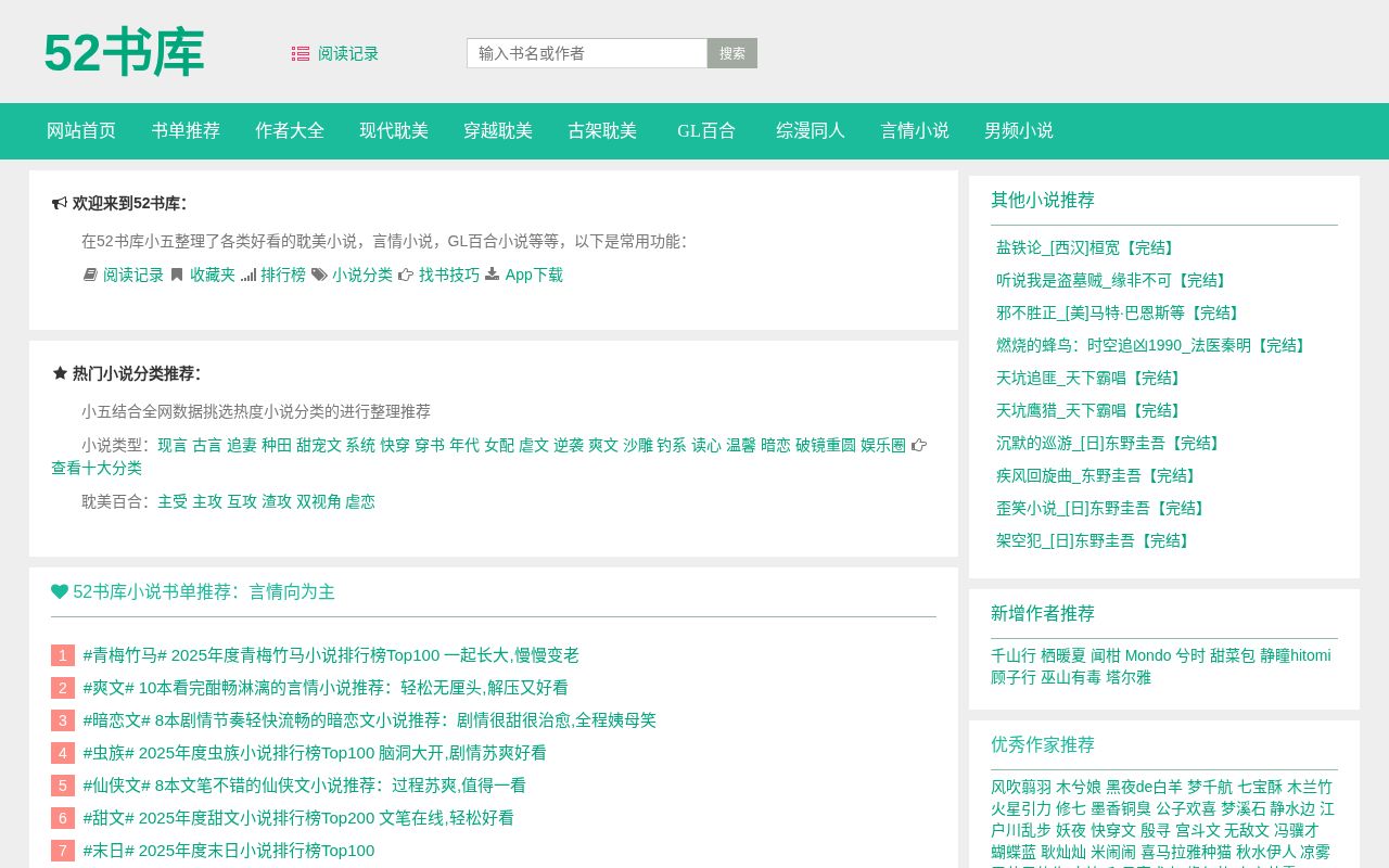 Screenshot of 52shuku.net