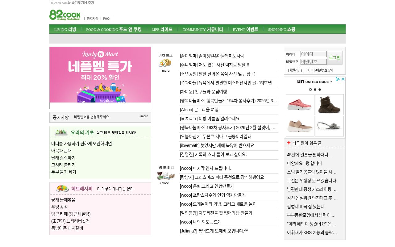 Screenshot of 82cook.com