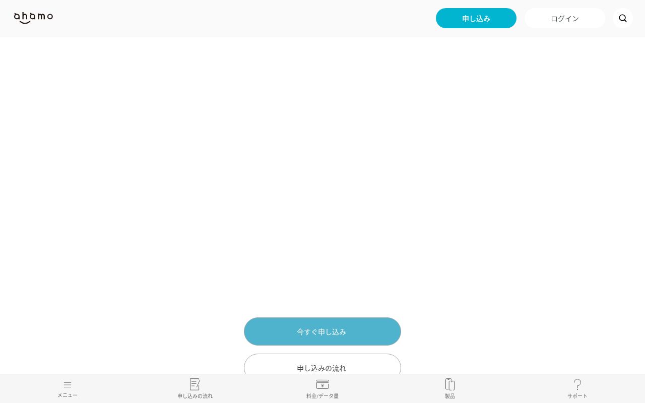 Screenshot of ahamo.com