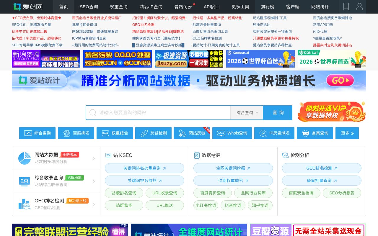 Screenshot of aizhan.com