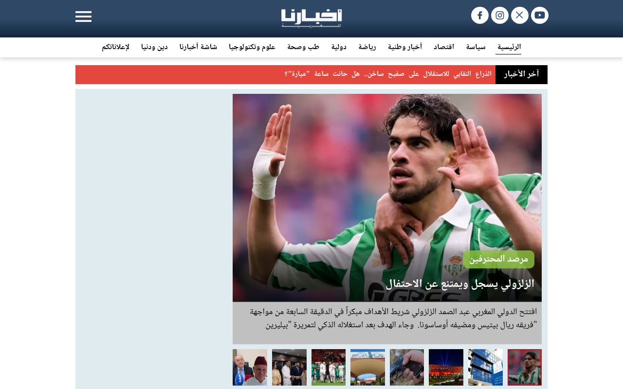 Screenshot of akhbarona.com