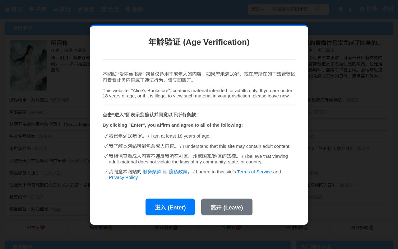 Screenshot of alicesw.com