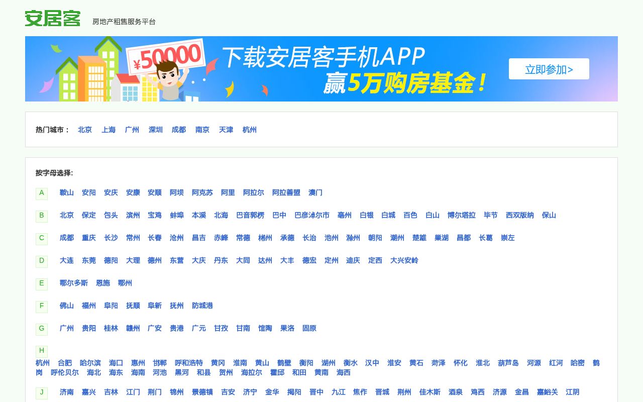 Screenshot of anjuke.com