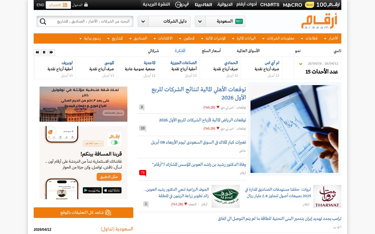 Screenshot of argaam.com