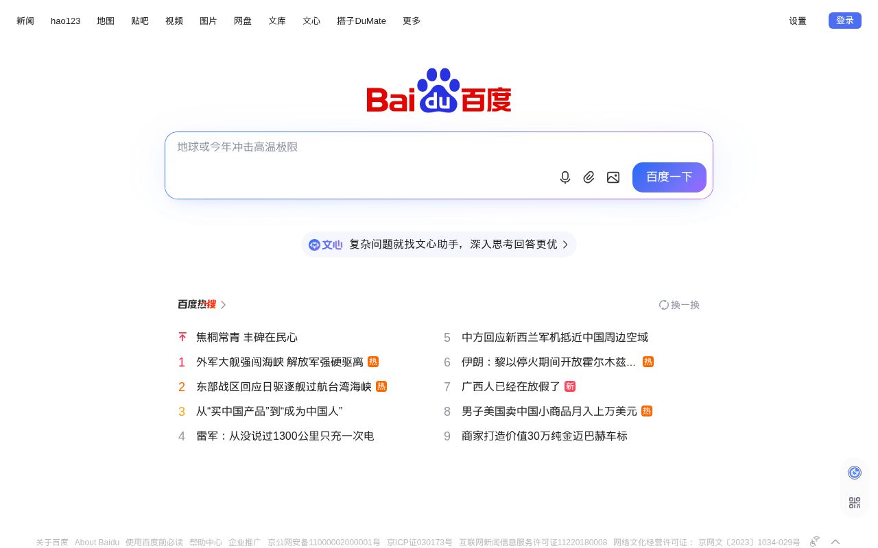 Screenshot of baidu.com