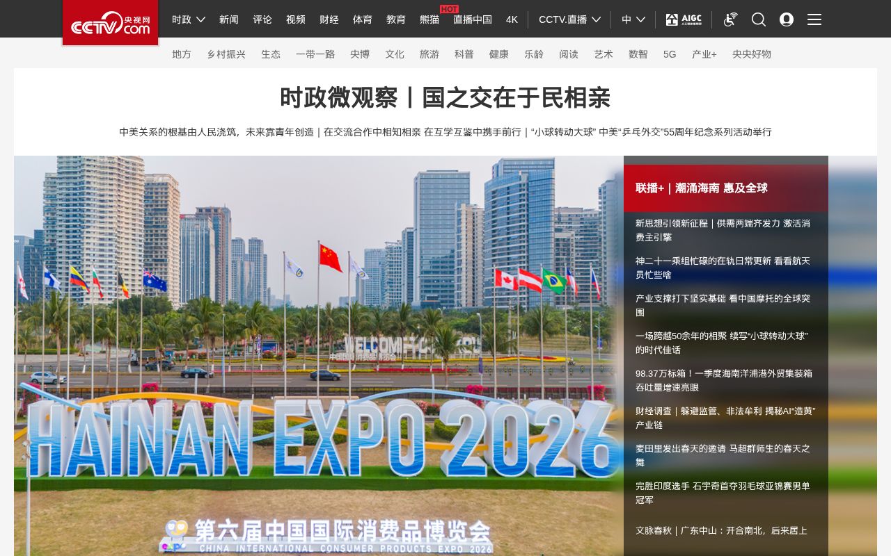 Screenshot of cctv.com