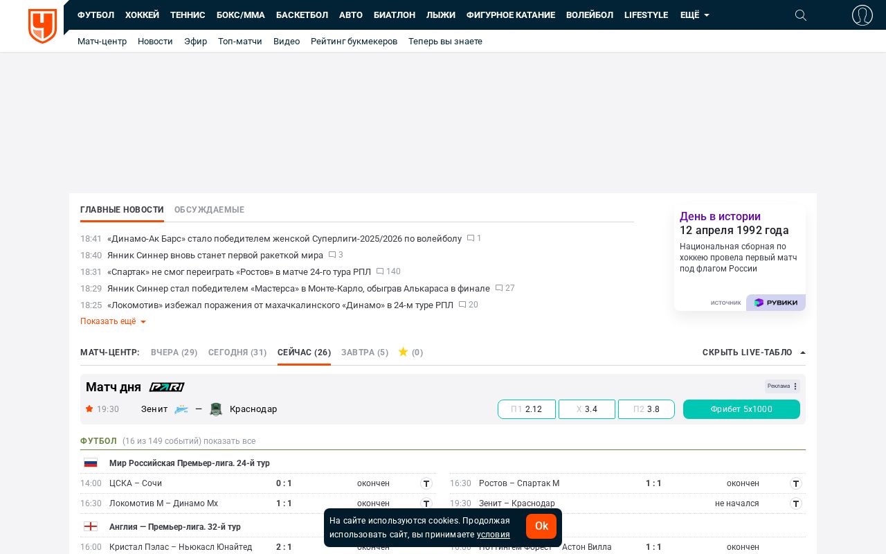 Screenshot of championat.com