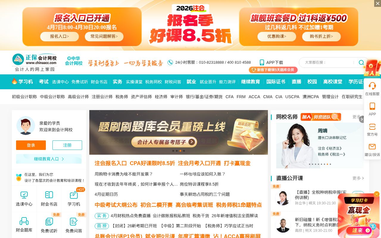 Screenshot of chinaacc.com