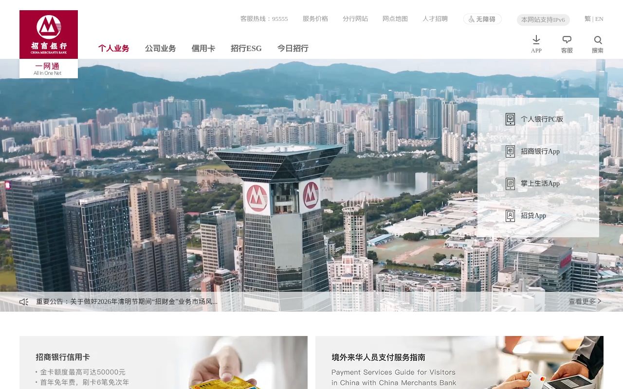 Screenshot of cmbchina.com