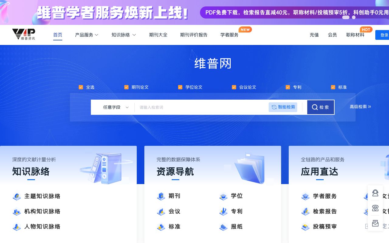 Screenshot of cqvip.com