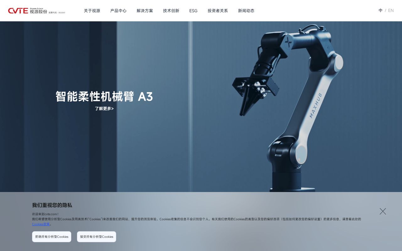 Screenshot of cvte.com