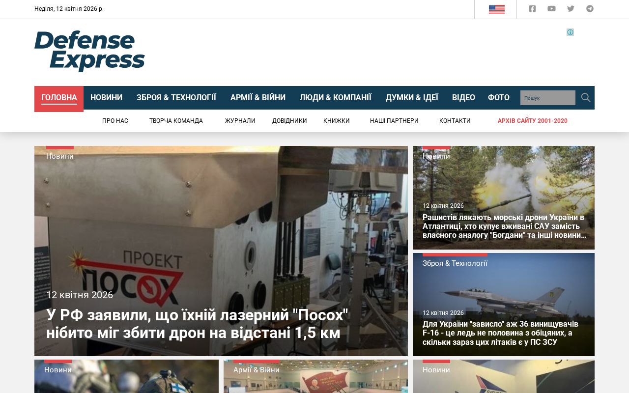 Screenshot of defence-ua.com