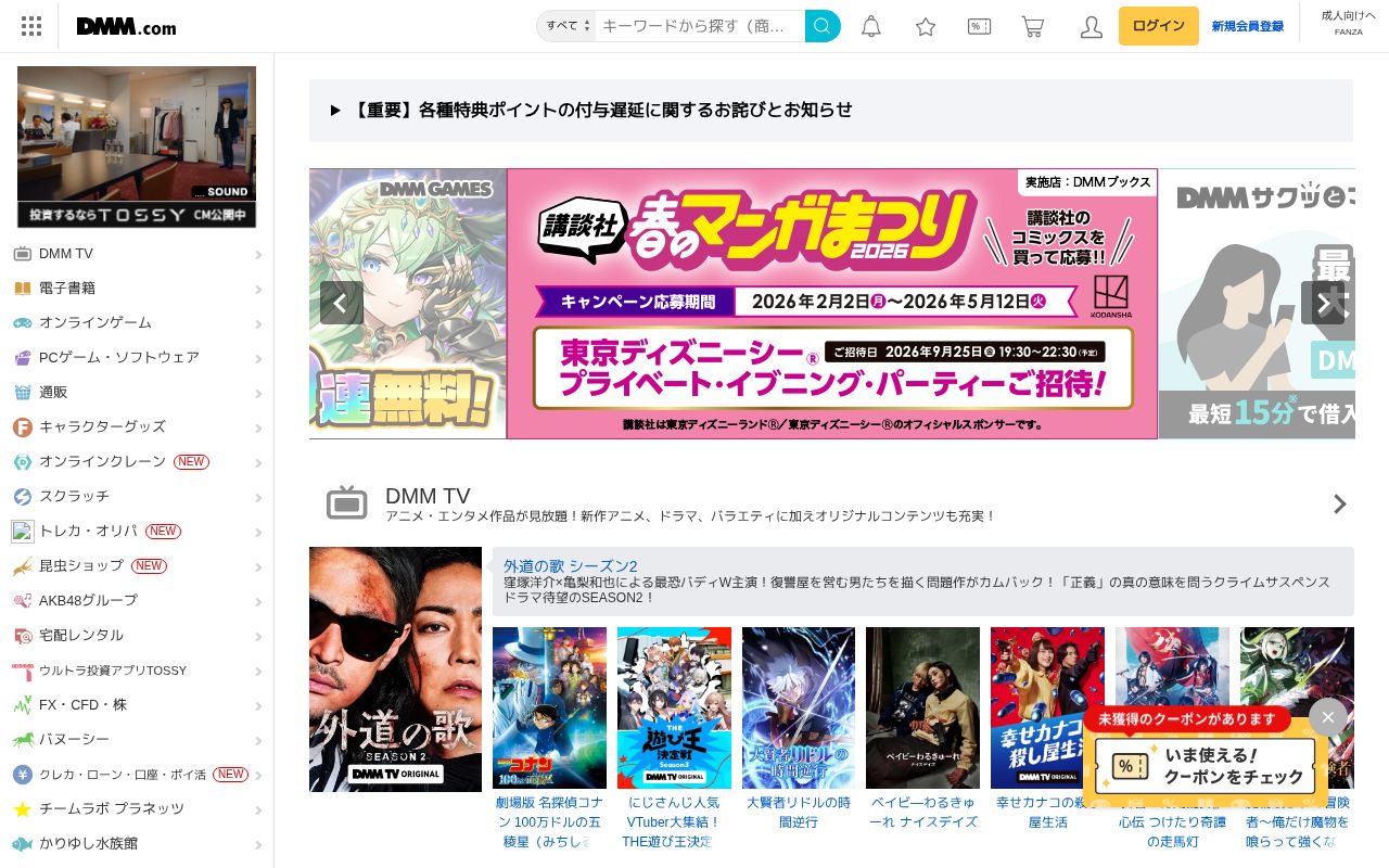 Screenshot of dmm.com