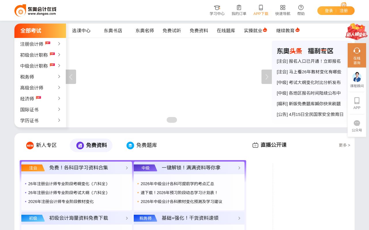 Screenshot of dongao.com