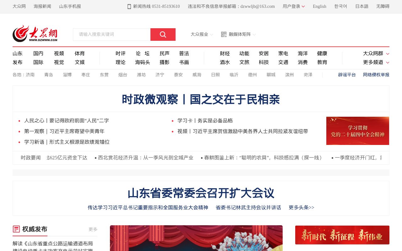 Screenshot of dzwww.com