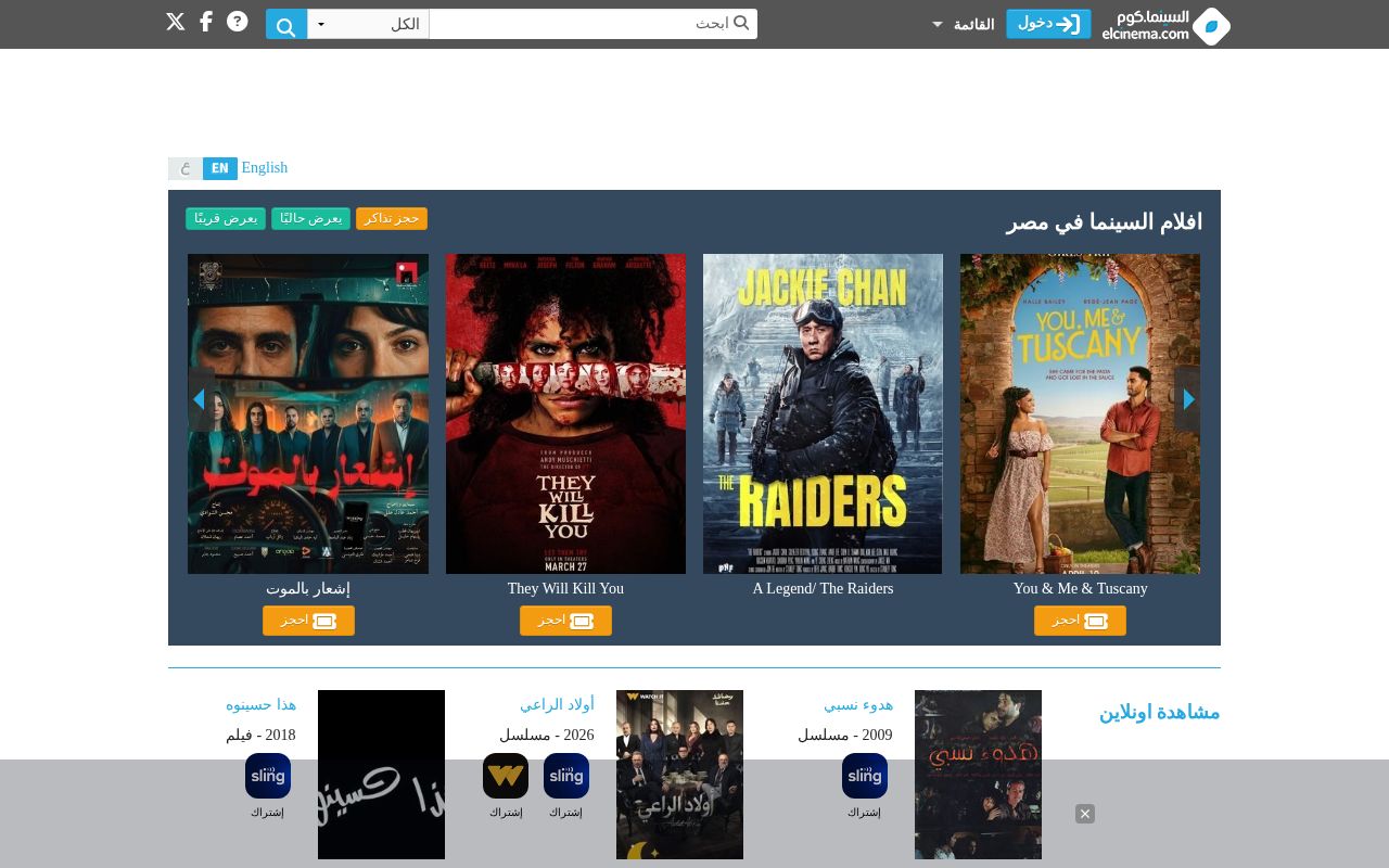 Screenshot of elcinema.com