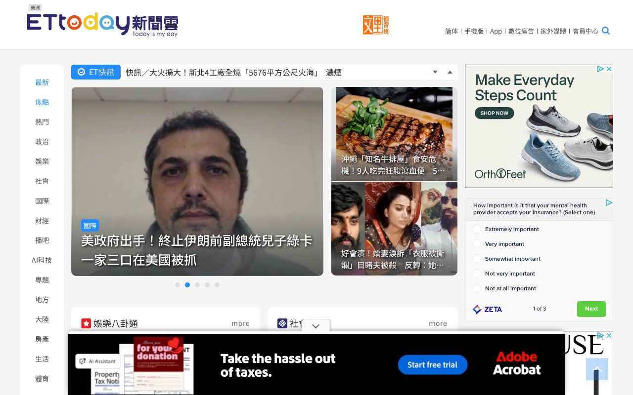 Screenshot of ettoday.net