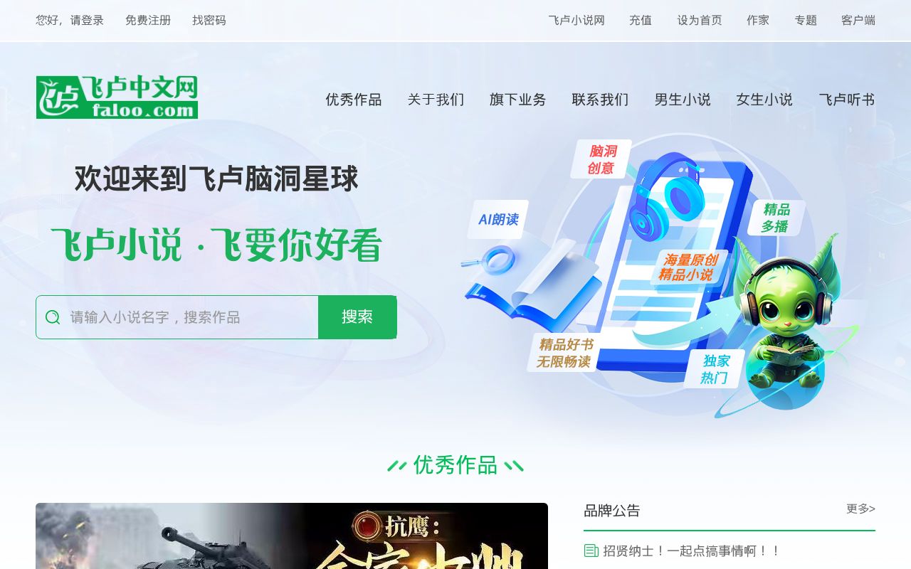 Screenshot of faloo.com