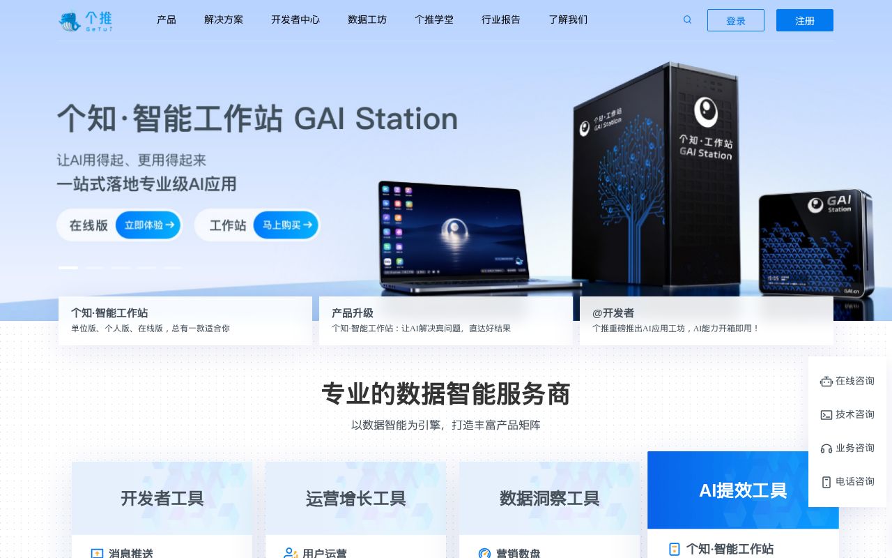 Screenshot of getui.com