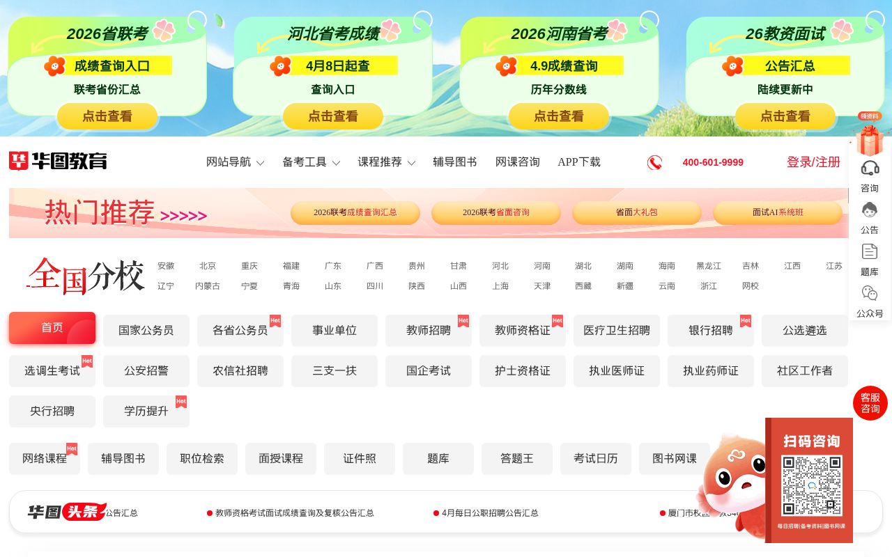 Screenshot of huatu.com