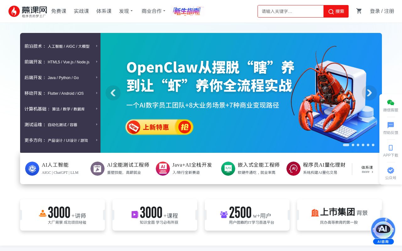 Screenshot of imooc.com