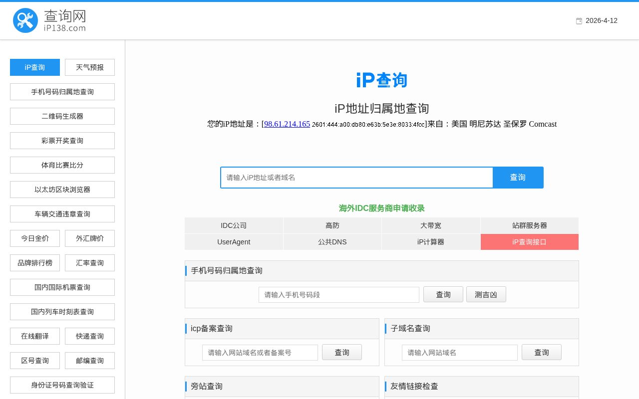 Screenshot of ip138.com