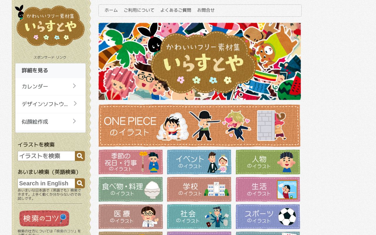 Screenshot of irasutoya.com