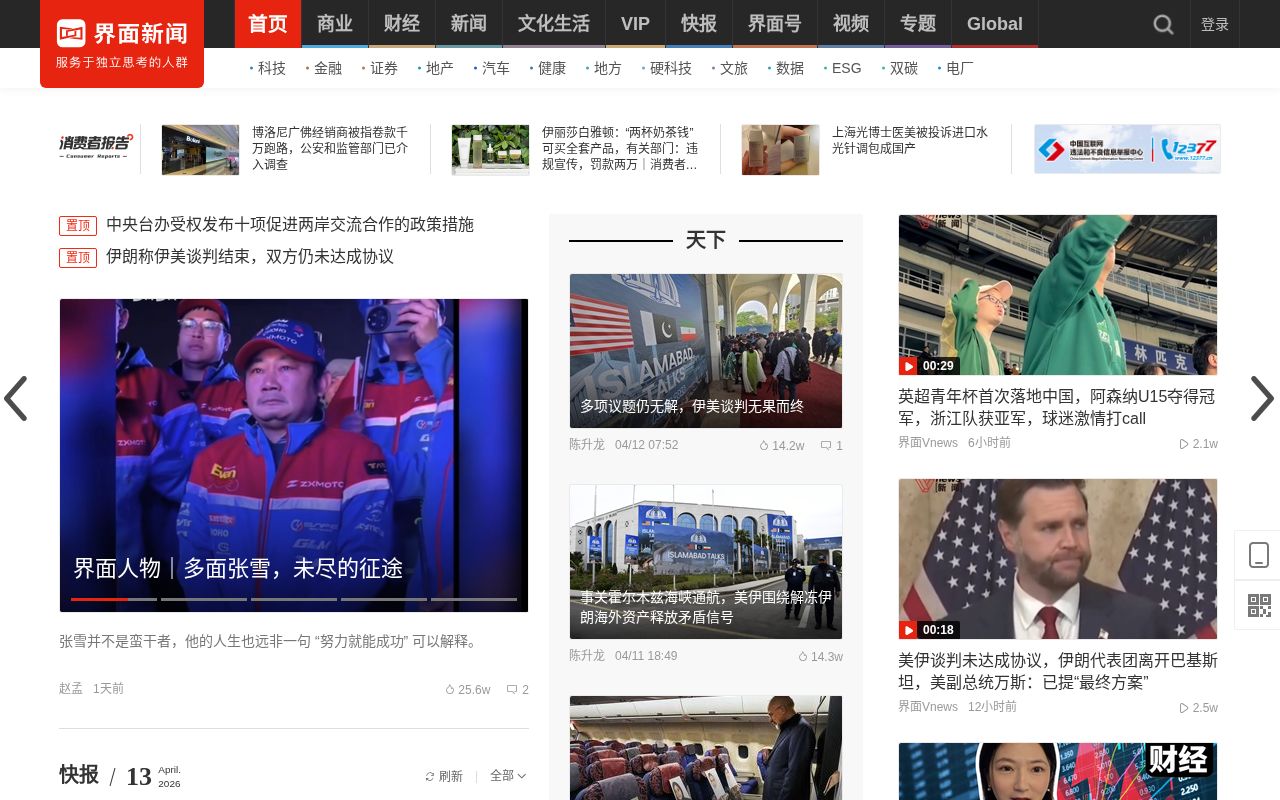 Screenshot of jiemian.com