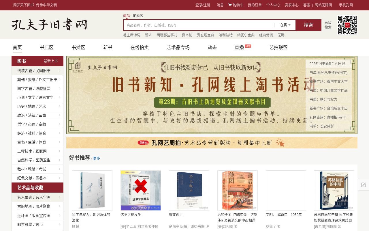 Screenshot of kongfz.com