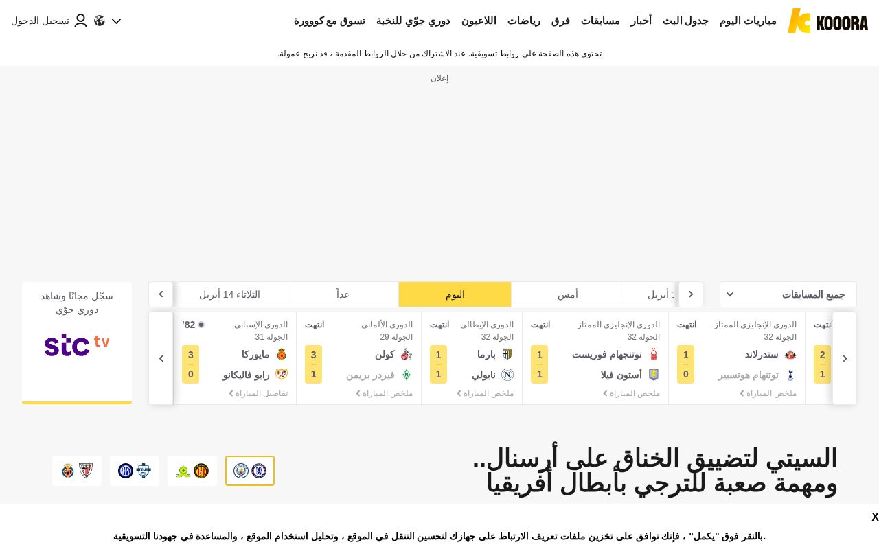 Screenshot of kooora.com