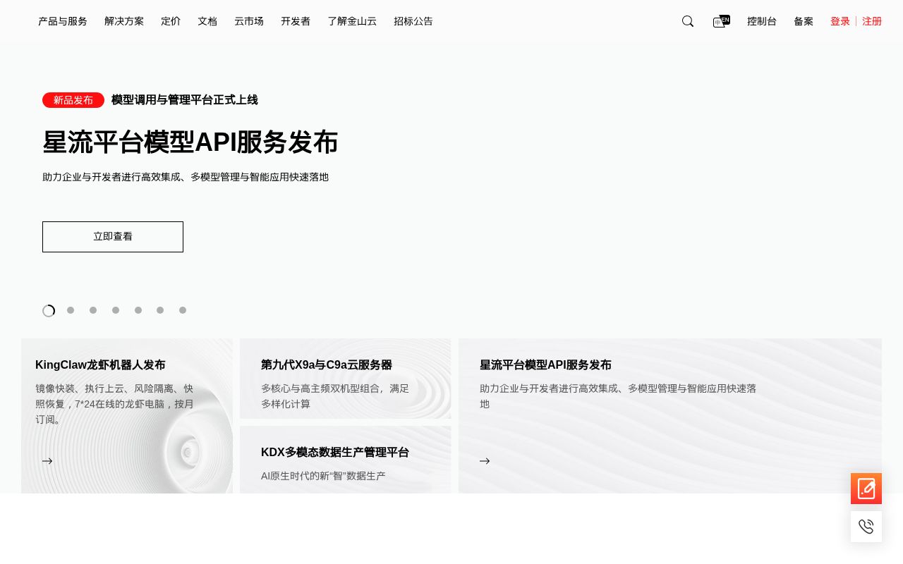 Screenshot of ksyun.com