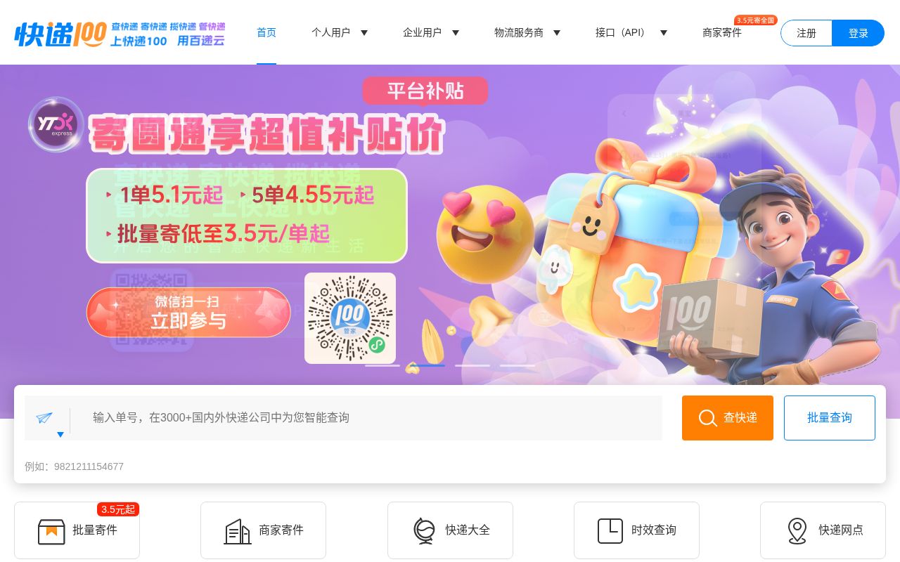 Screenshot of kuaidi100.com