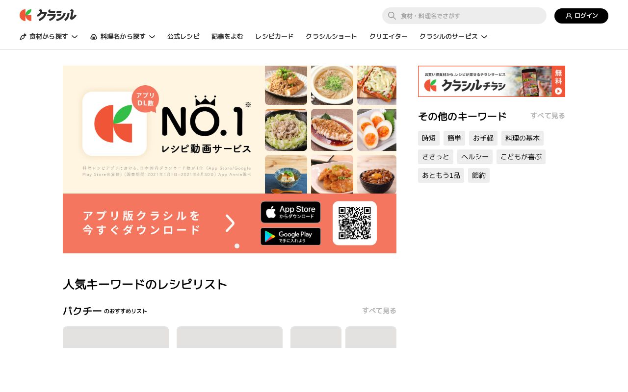 Screenshot of kurashiru.com