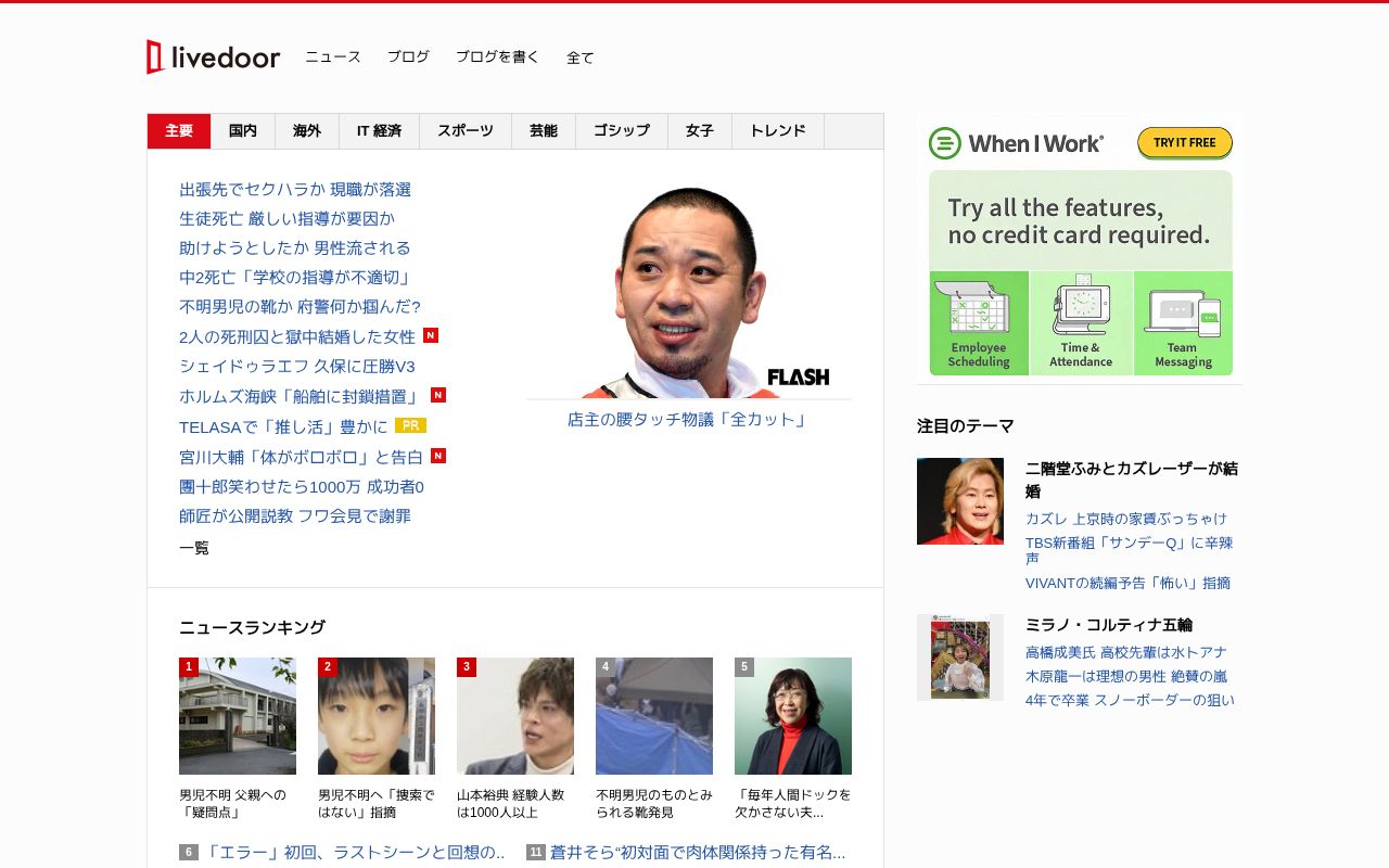 Screenshot of livedoor.com