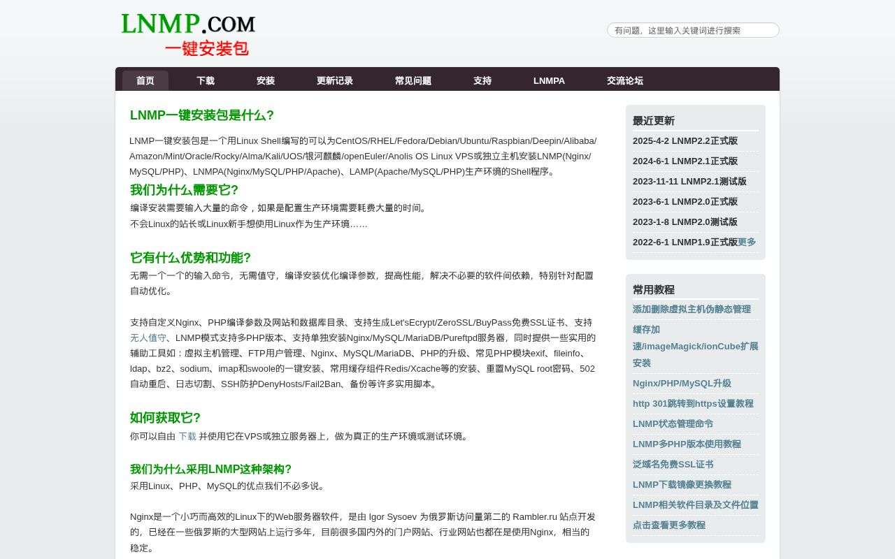 Screenshot of lnmp.org