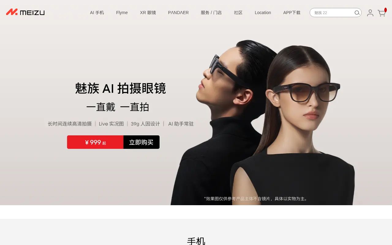 Screenshot of meizu.com