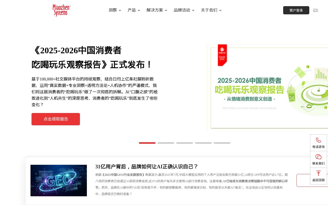 Screenshot of miaozhen.com