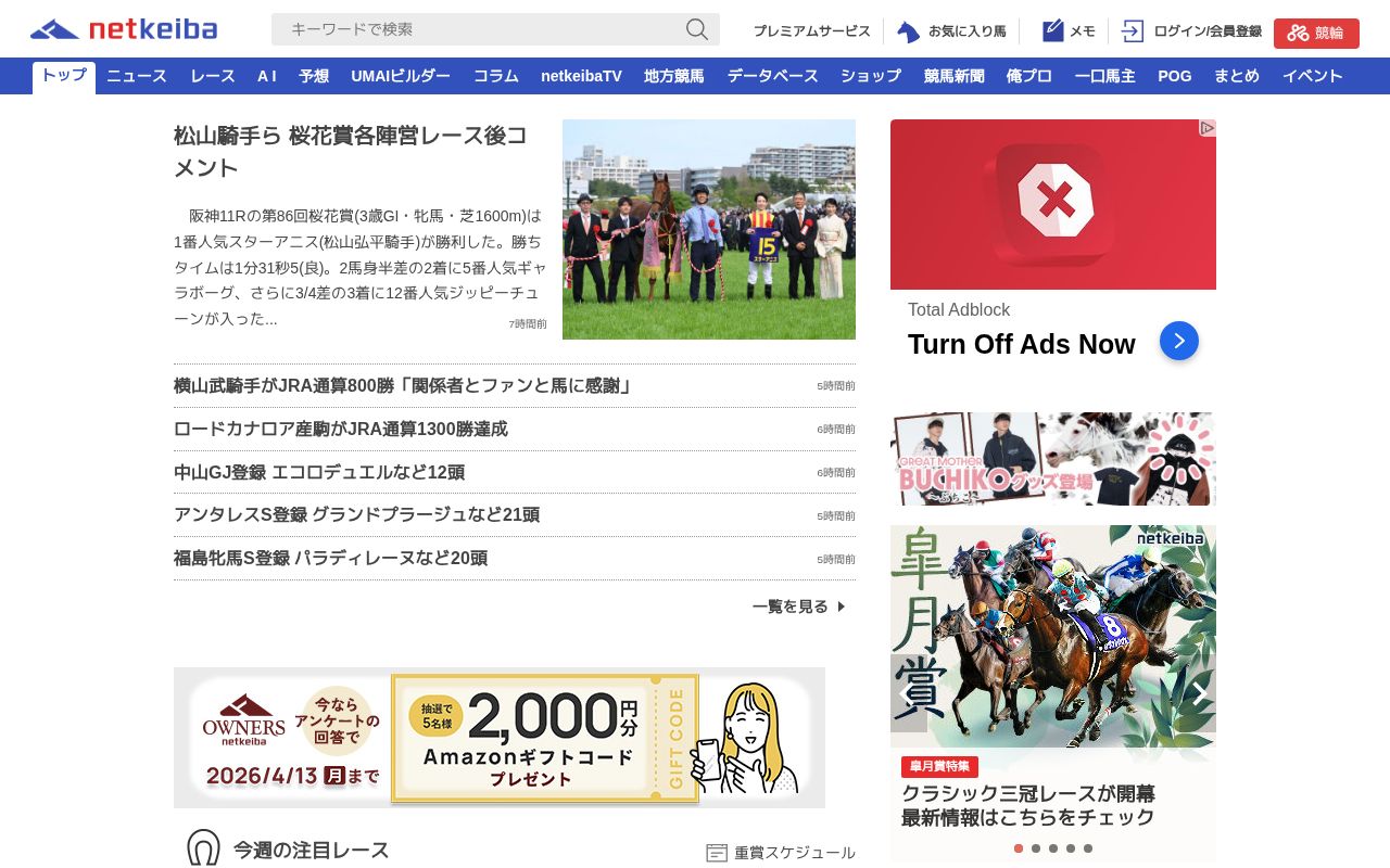 Screenshot of netkeiba.com