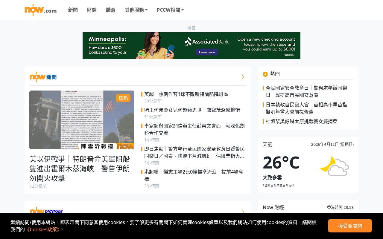 Screenshot of now.com