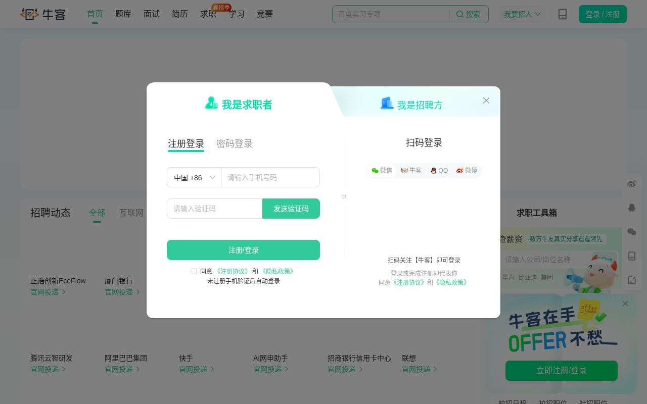 Screenshot of nowcoder.com