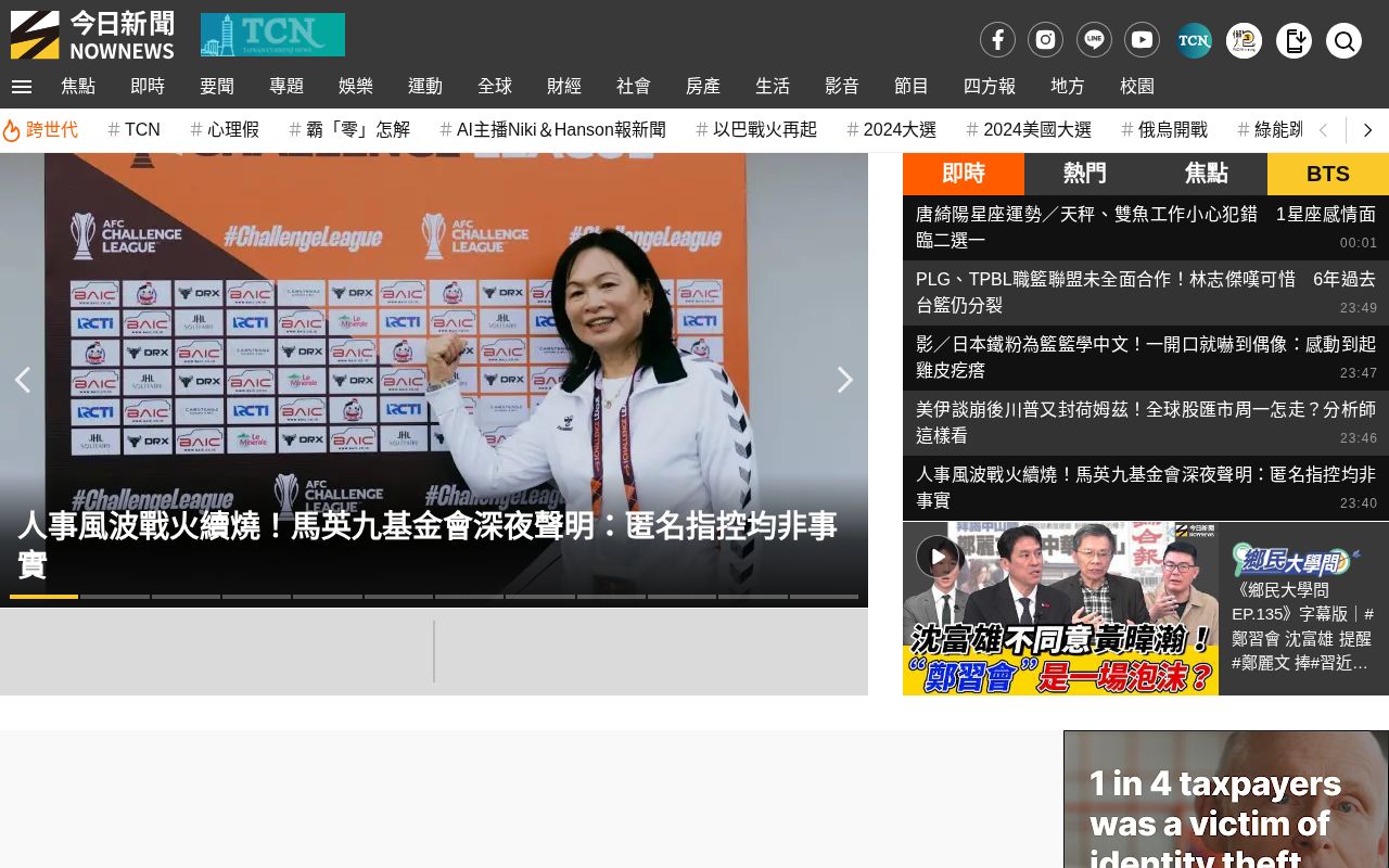 Screenshot of nownews.com