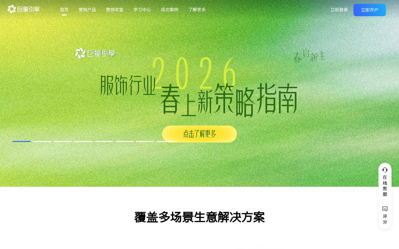 Screenshot of oceanengine.com