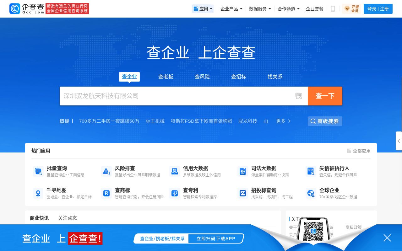 Screenshot of qcc.com