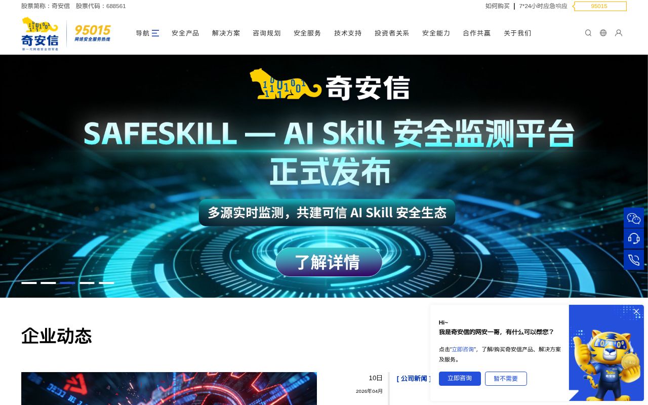 Screenshot of qianxin.com