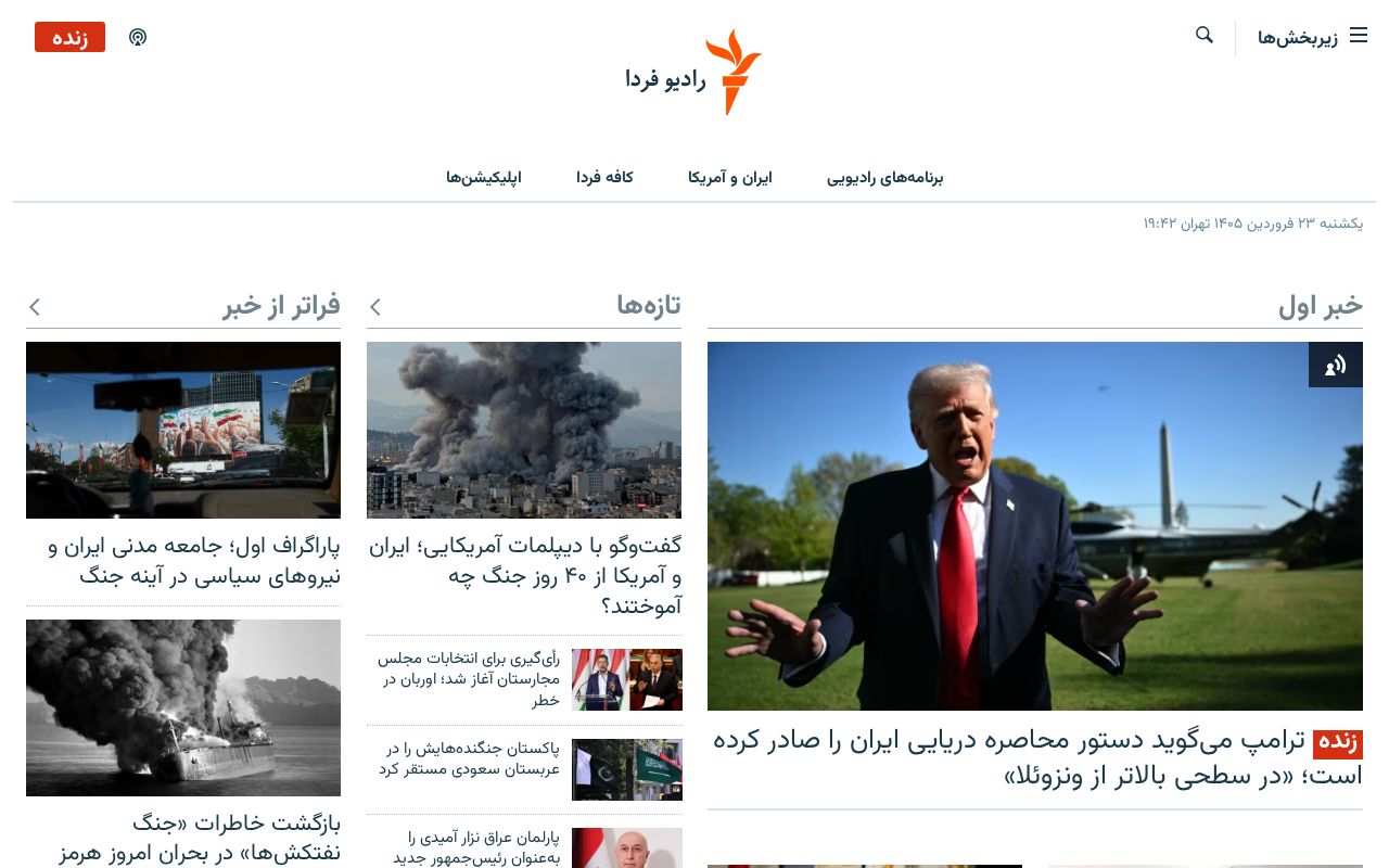 Screenshot of radiofarda.com