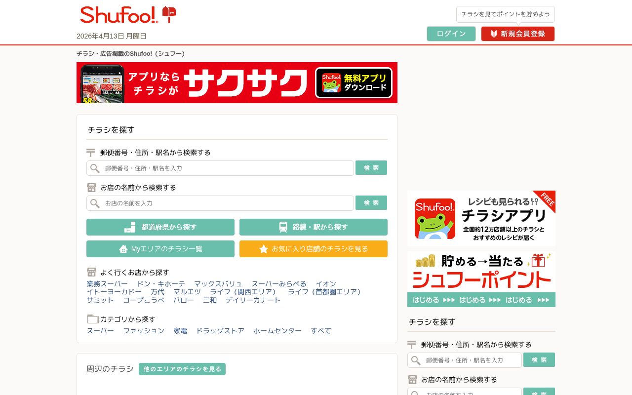 Screenshot of shufoo.net