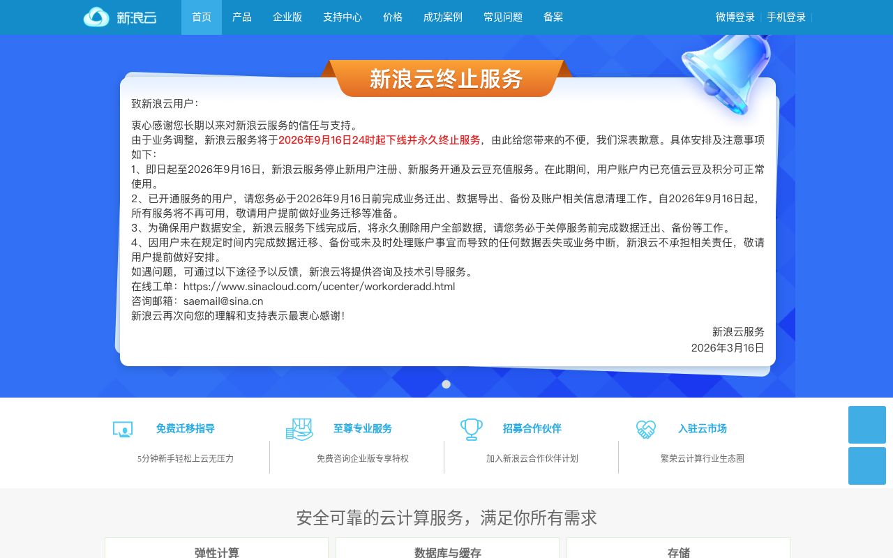 Screenshot of sinacloud.com