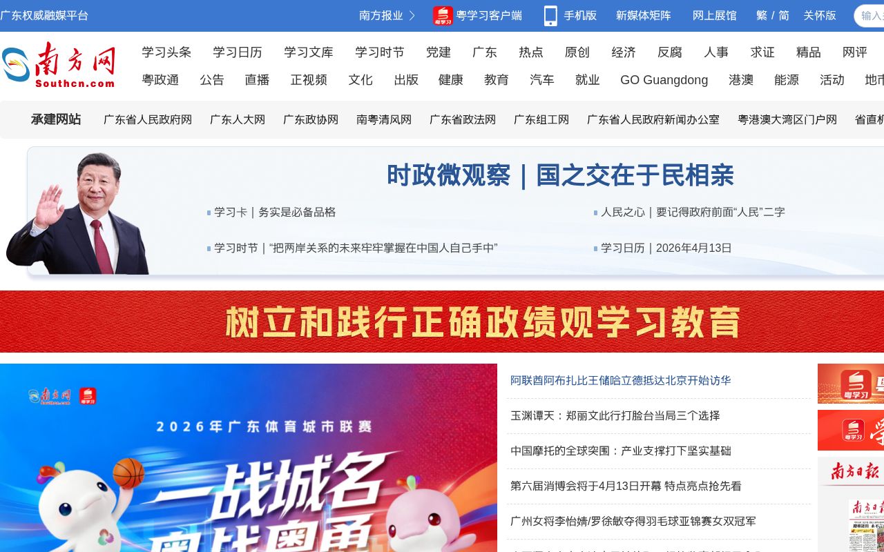 Screenshot of southcn.com